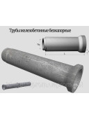 Трубы железобетонные безнапорные раструбные ТБ, Тс 120.50-2 d1200 гост, труба жби у нас купить, луч